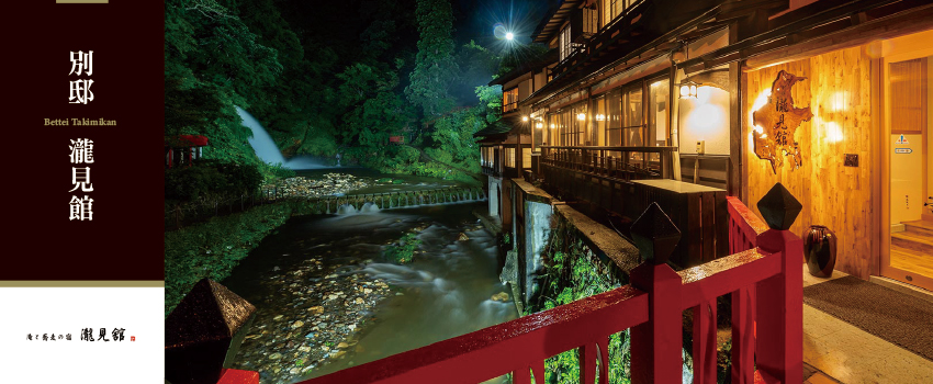 保證入住銀山溫泉飯店